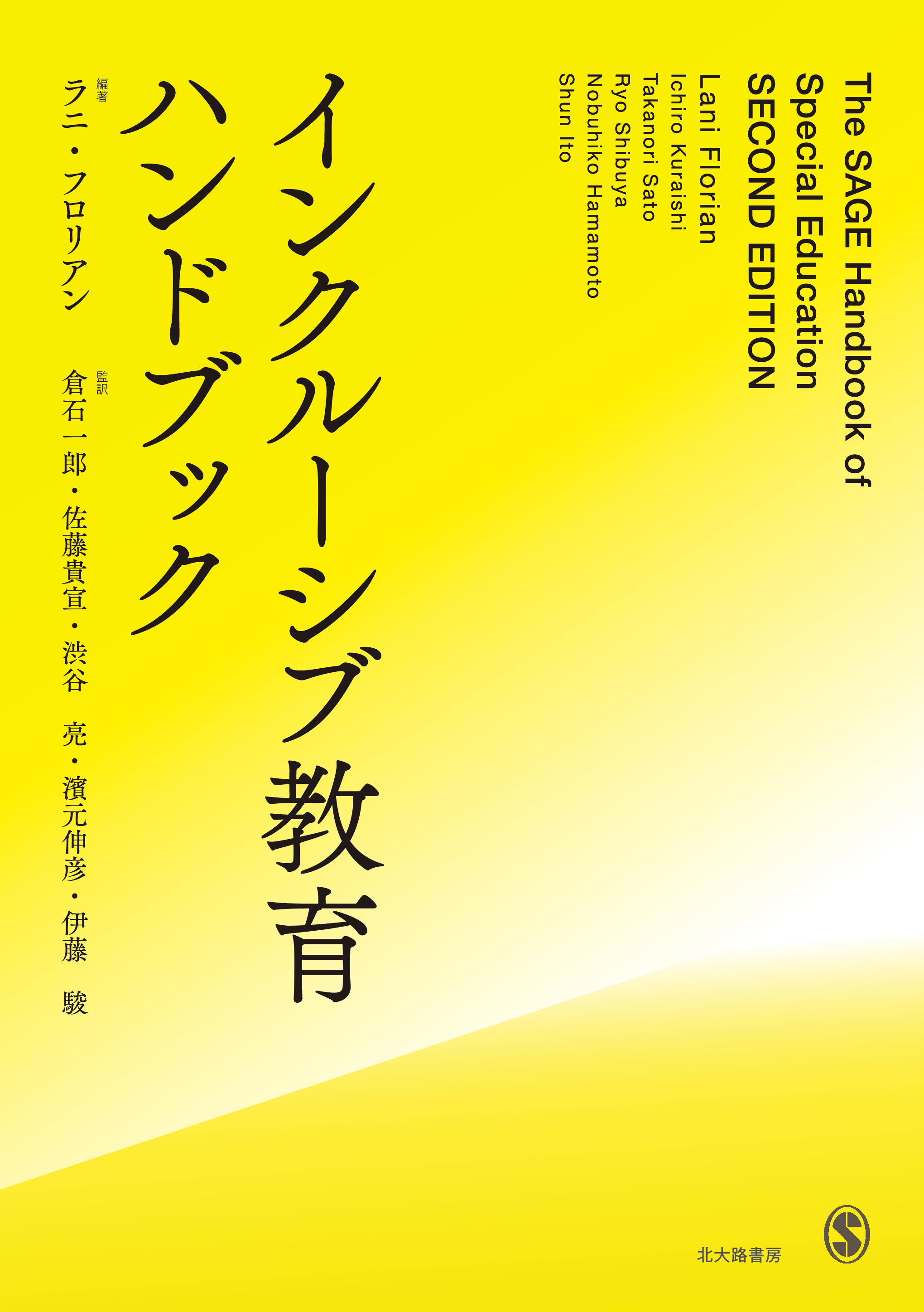 インクルーシブ教育ハンドブック | ラニ・フロリアン, ラニ