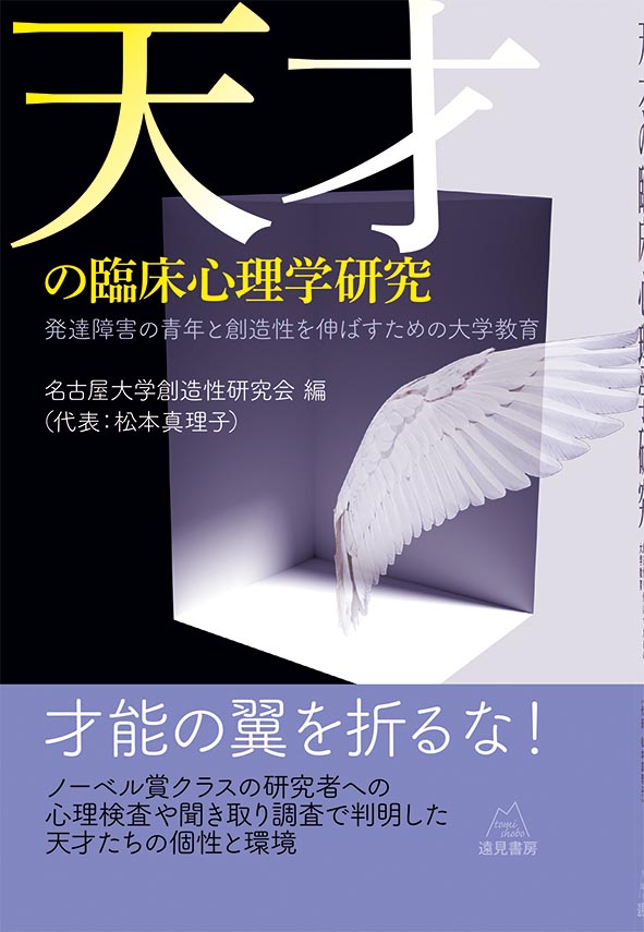 臨床心理学大系16 臨床心理学の先駆者たち 臨床心理学大系16 臨床心理