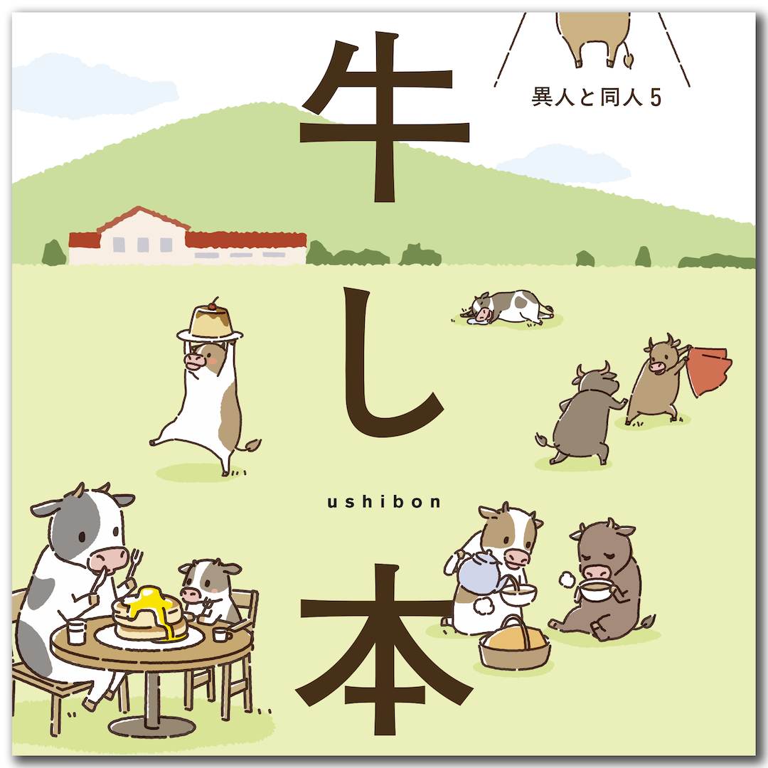 うしページ Amazon.co.jp: うし : 内田 麟太郎, 高畠 純: 本